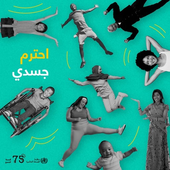 2023 Human Rights Day infographic "Respect my body" in Arabic