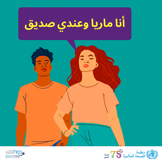 أنا ماريا وعندي صديق